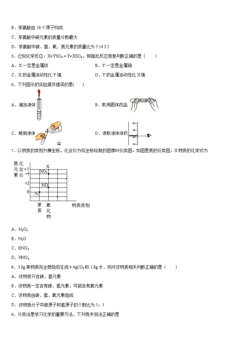 苏州市振华中学2023-2024学年化学九年级第一学期期末学业水平测试模拟试题含答案02