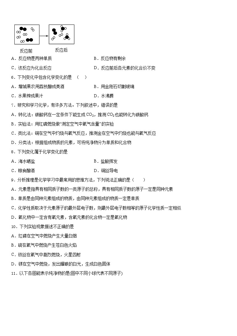 重庆綦江区2023-2024学年化学九上期末学业水平测试试题含答案第2页