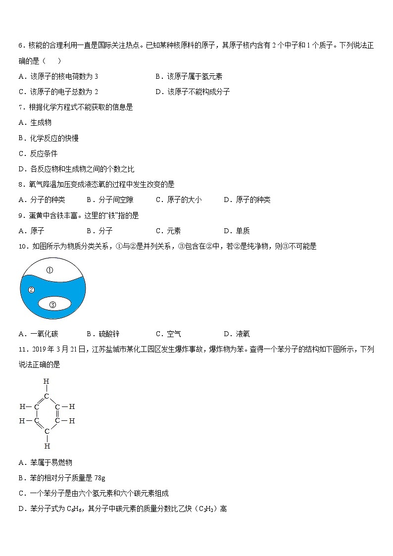 重庆市江北新区联盟2023-2024学年九上化学期末学业水平测试试题含答案第2页