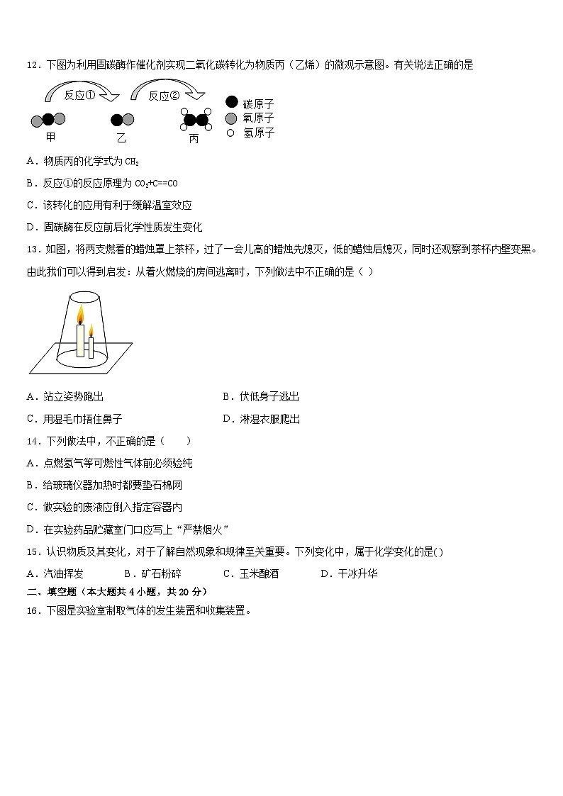重庆市江北新区联盟2023-2024学年九上化学期末学业水平测试试题含答案第3页