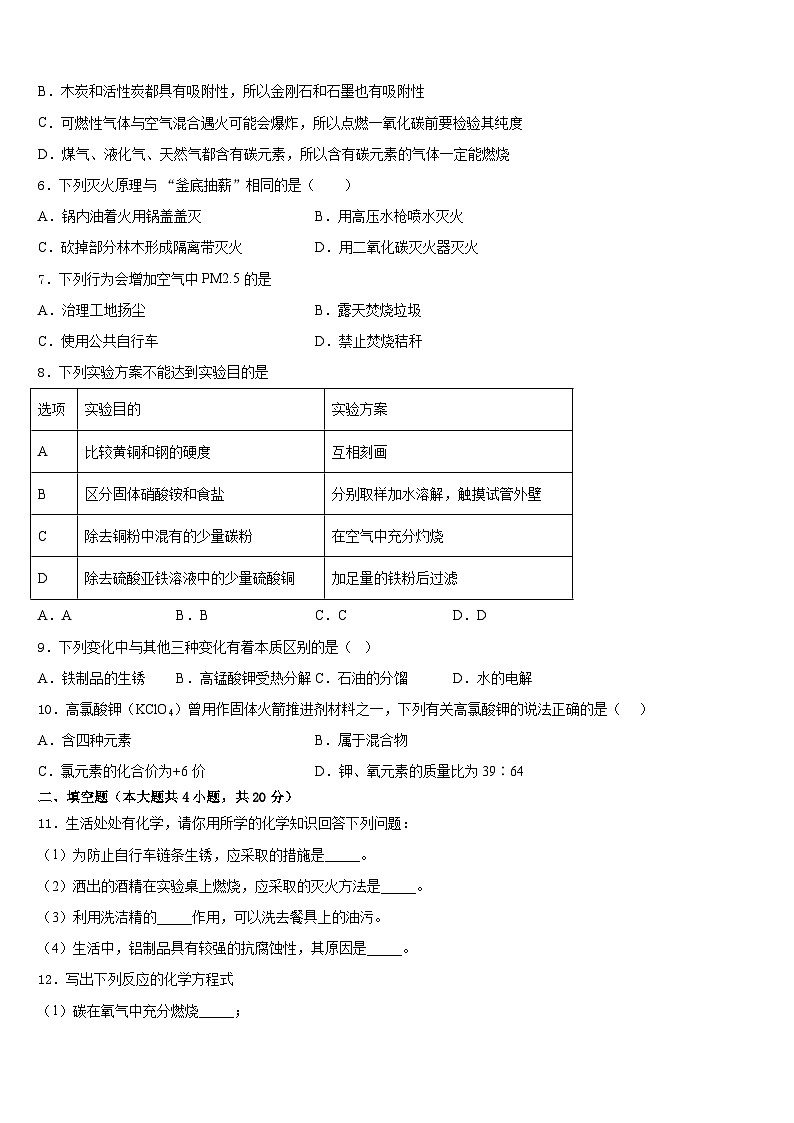 陕西省西安尊德中学2023-2024学年化学九年级第一学期期末学业水平测试模拟试题含答案第2页