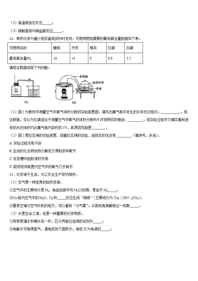 陕西省西安尊德中学2023-2024学年化学九年级第一学期期末学业水平测试模拟试题含答案第3页