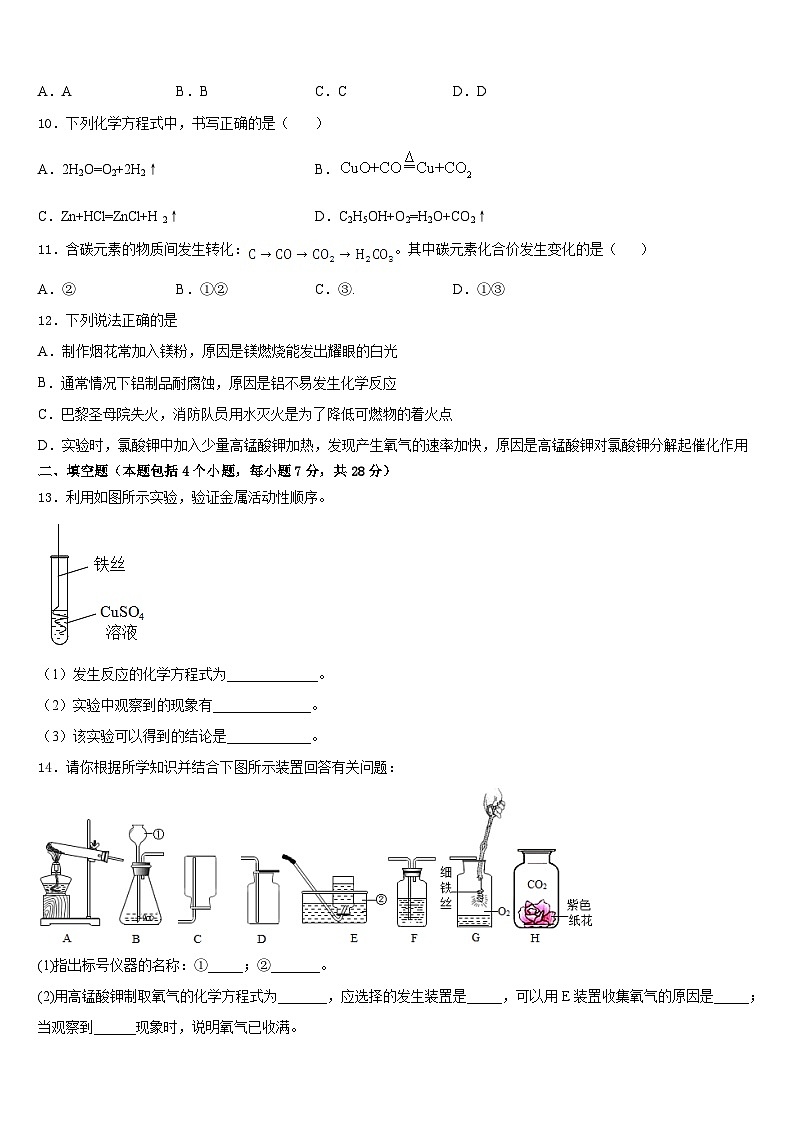 陕西省延安市洛川县2023-2024学年九年级化学第一学期期末学业水平测试试题含答案第3页