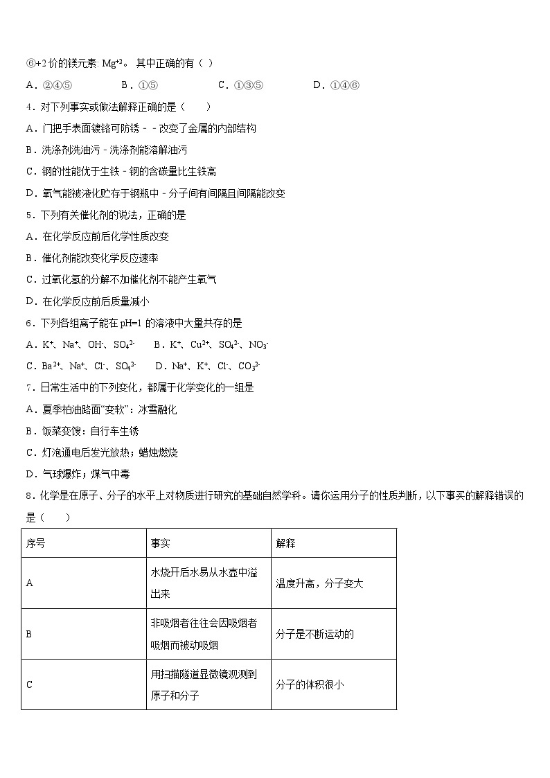 黑龙江省哈尔滨市第35中学2023-2024学年化学九年级第一学期期末学业水平测试模拟试题含答案02