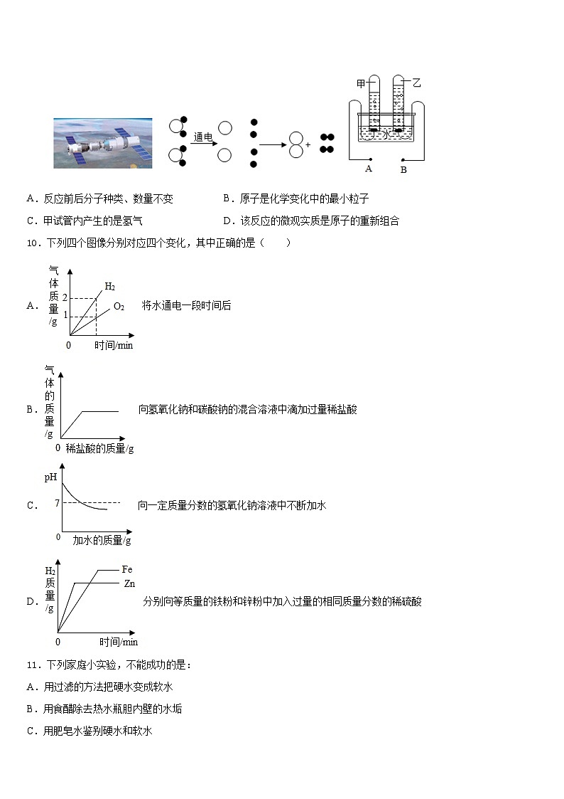 黑龙江省哈尔滨市美加外国语学校2023-2024学年九年级化学第一学期期末学业水平测试试题含答案03
