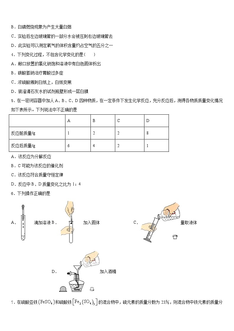 黑龙江省佳木斯市桦南县2023-2024学年九上化学期末学业水平测试试题含答案第2页