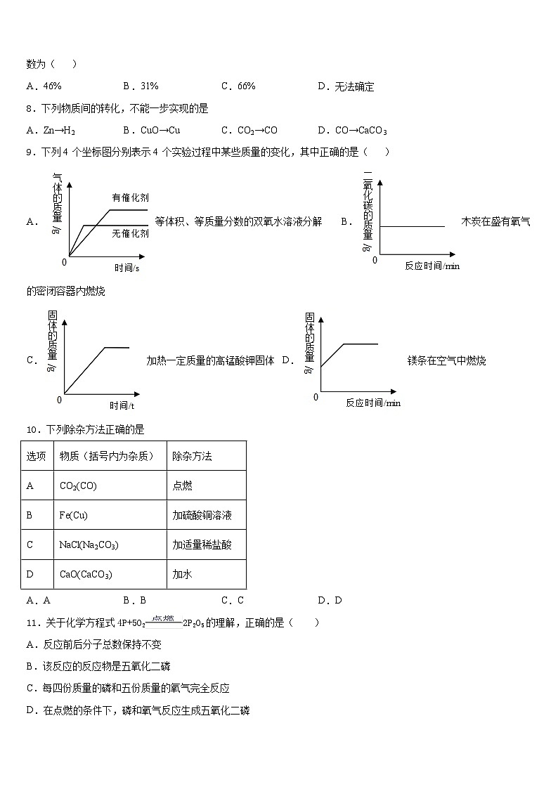黑龙江省佳木斯市桦南县2023-2024学年九上化学期末学业水平测试试题含答案第3页