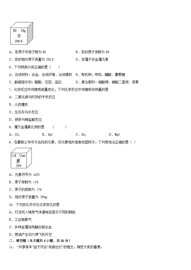 黑龙江省双鸭山市名校2023-2024学年化学九年级第一学期期末学业水平测试试题含答案02