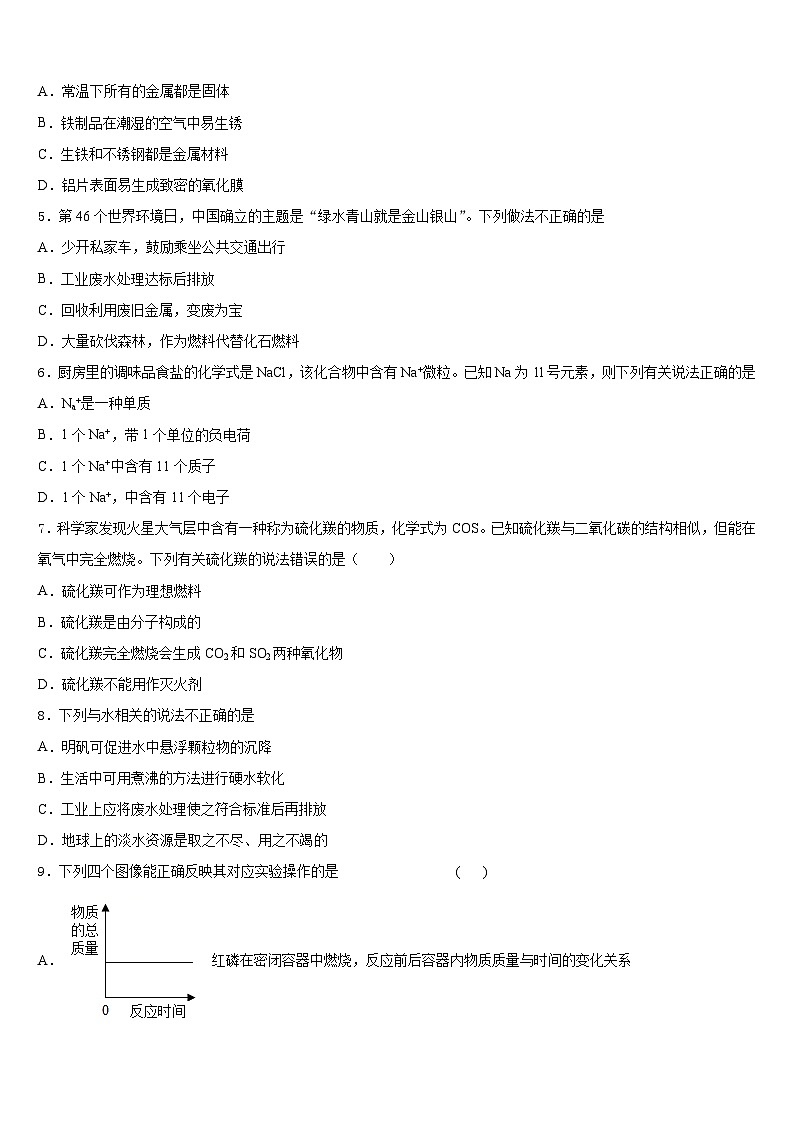 陕西省铜川市名校2023-2024学年九年级化学第一学期期末学业水平测试试题含答案第2页
