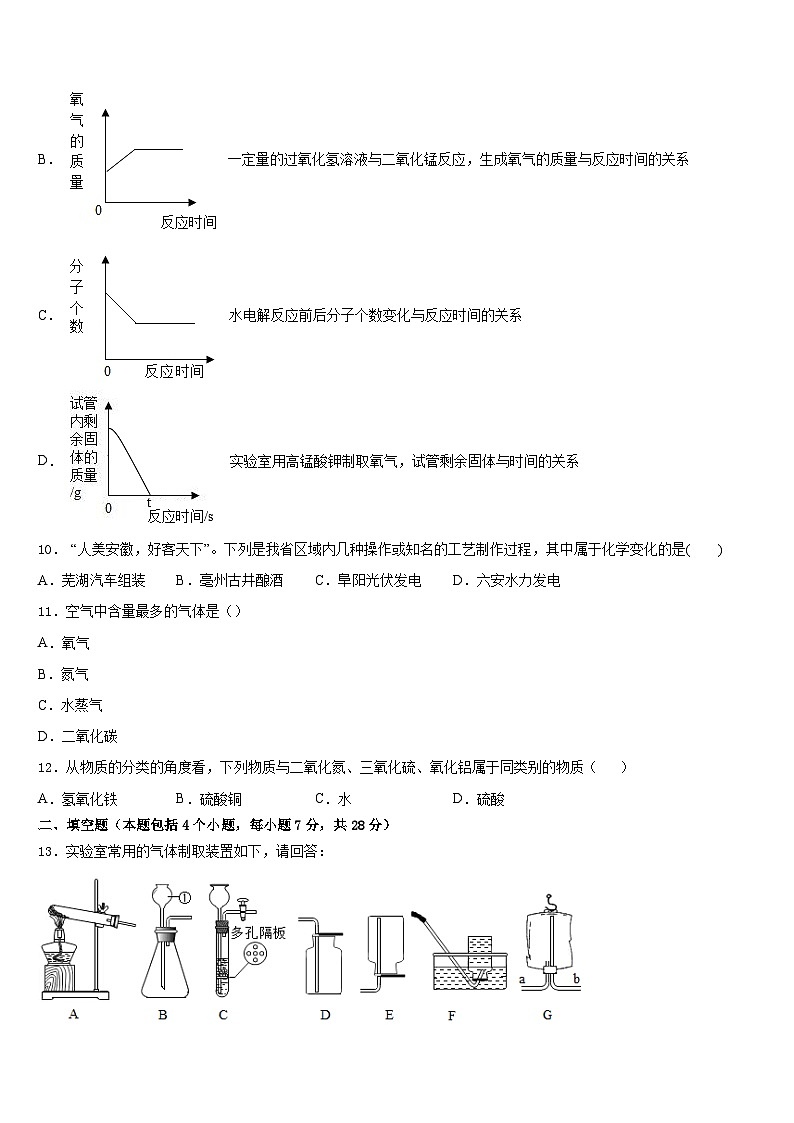 陕西省铜川市名校2023-2024学年九年级化学第一学期期末学业水平测试试题含答案第3页