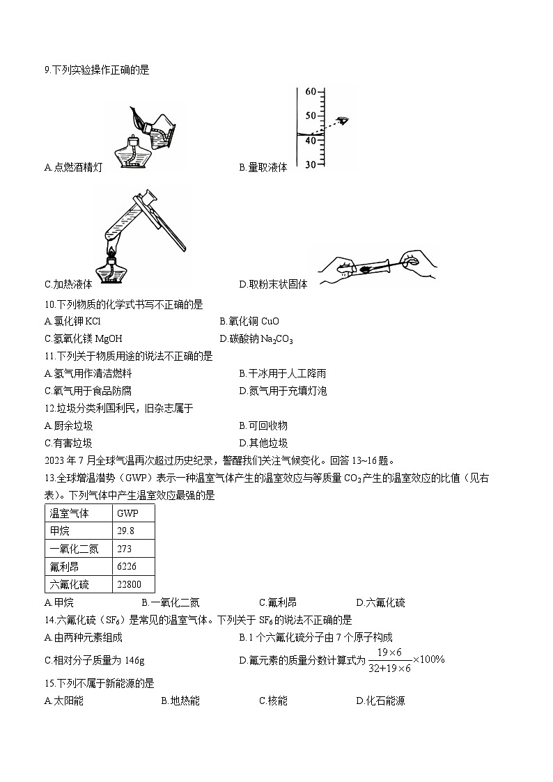 北京市西城区2023-2024学年九年级上学期期末化学试卷第2页