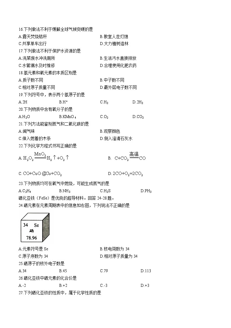 北京市西城区2023-2024学年九年级上学期期末化学试卷第3页