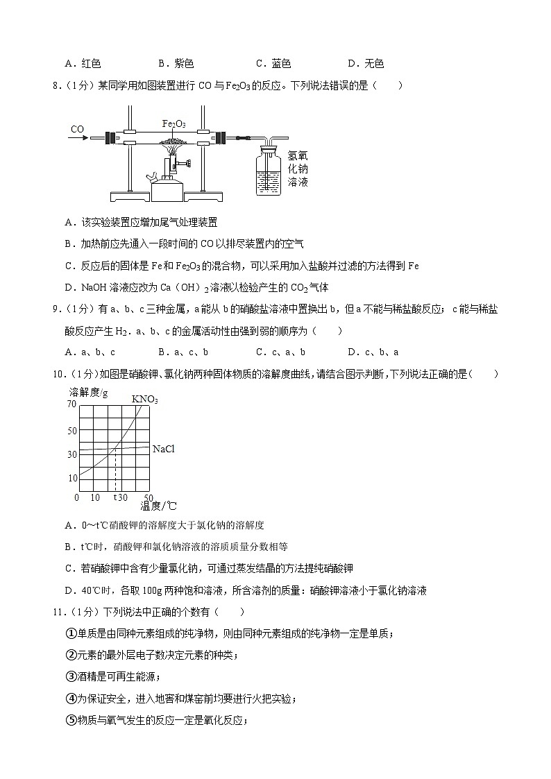 河南省漯河市临颍县2023-2024学年九年级上学期期末模拟化学试卷第2页