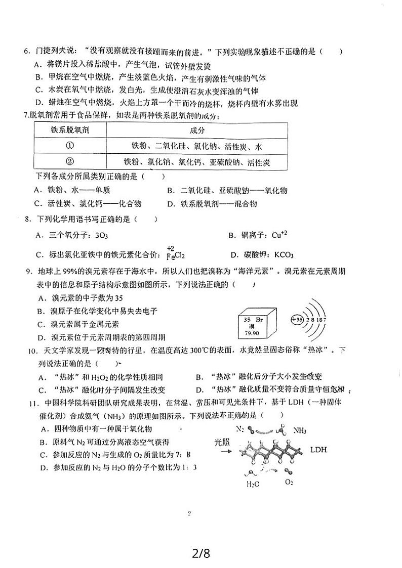 四川省成都市第七中学初中学校2023-2024学年九年级上学期1月期末化学试题第2页