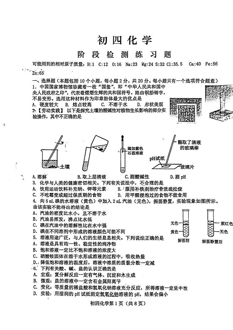 山东省烟台市芝罘区2023-2024学年九年级上学期化学期末试卷第1页