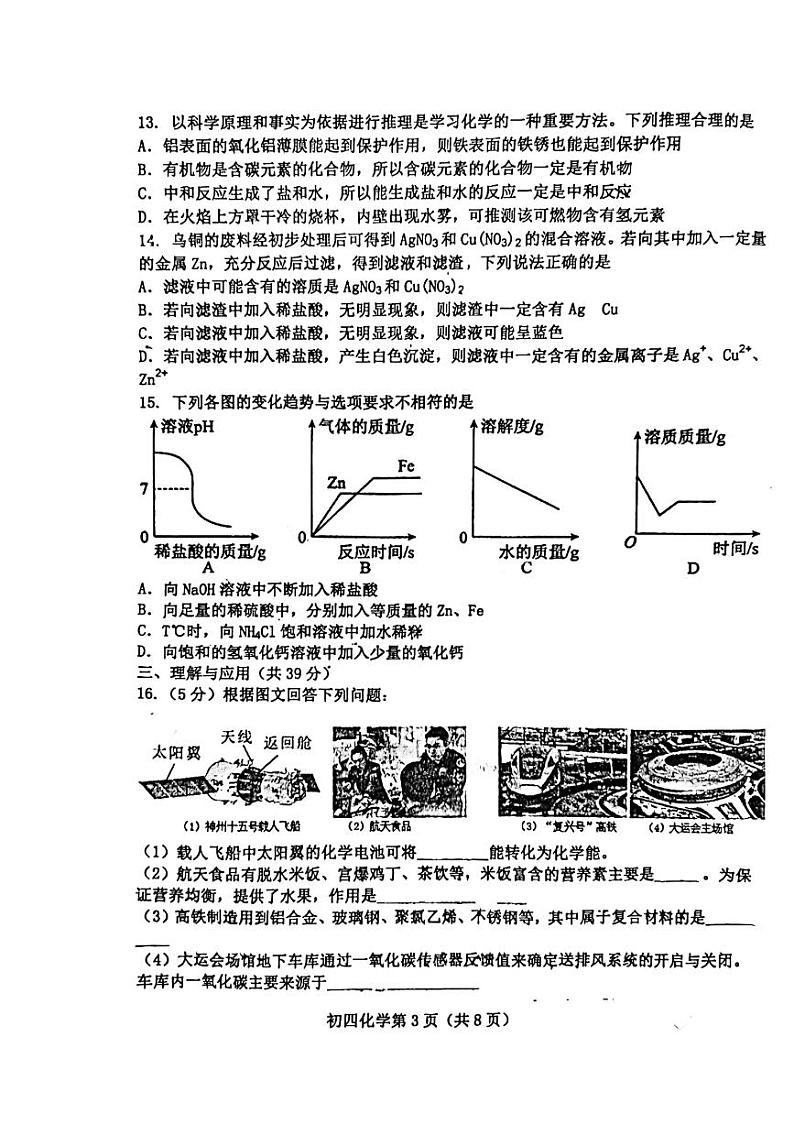山东省烟台市芝罘区2023-2024学年九年级上学期化学期末试卷第3页
