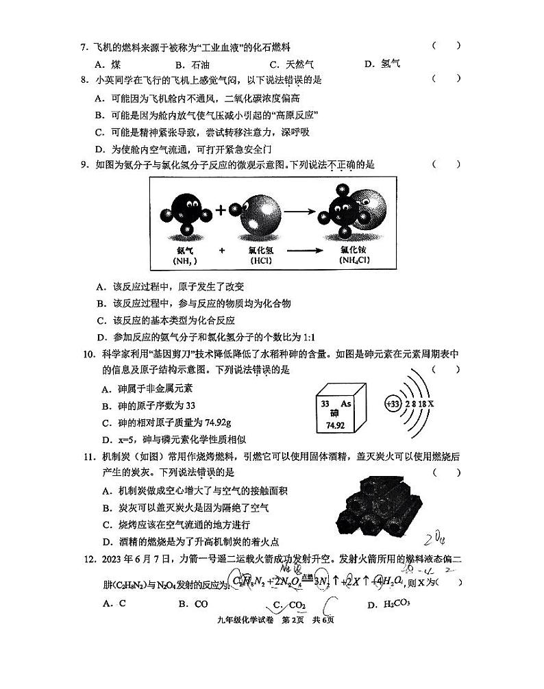 广东省清远市2023-2024学年九年级上学期1月期末化学试题02