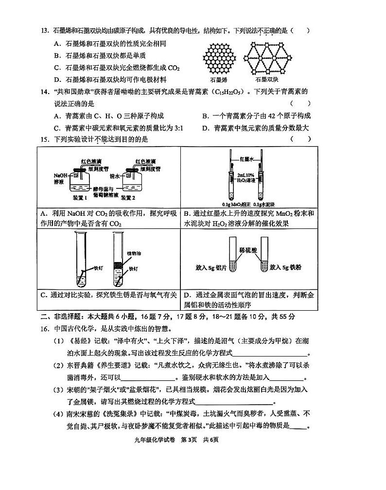广东省清远市2023-2024学年九年级上学期1月期末化学试题03