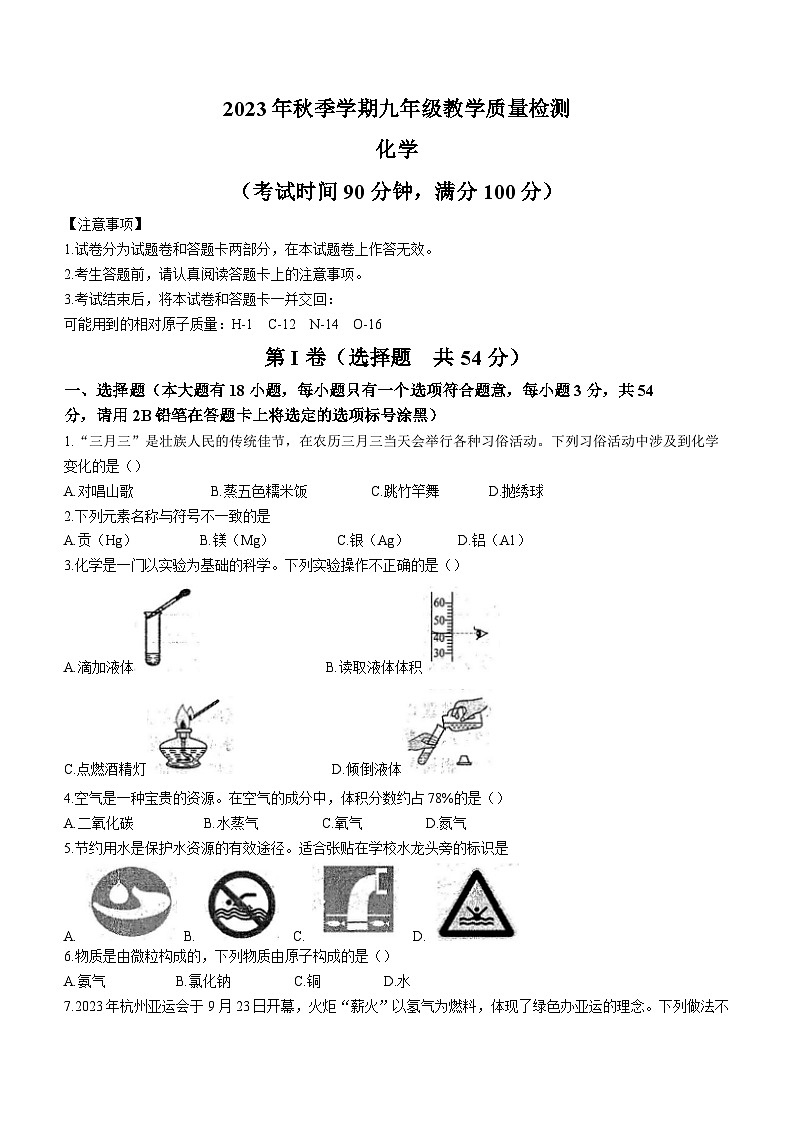 广西壮族自治区防城港市2023-2024学年九年级上学期期末化学试题第1页