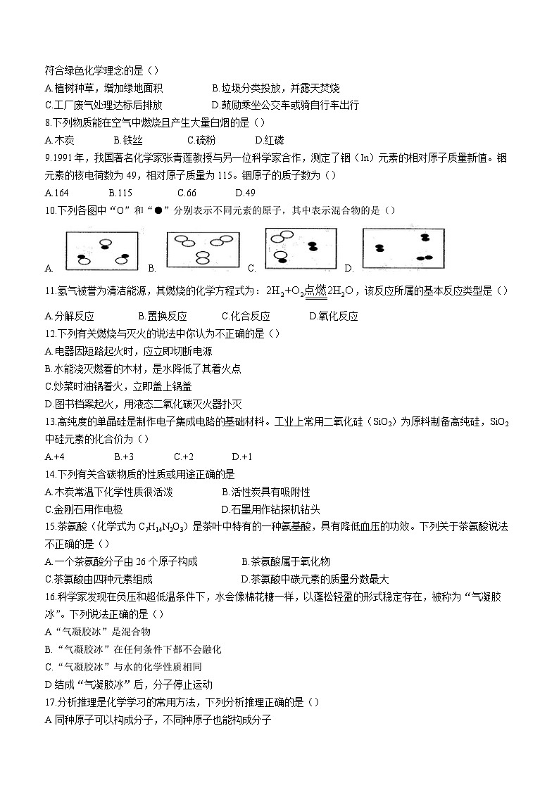 广西壮族自治区防城港市2023-2024学年九年级上学期期末化学试题第2页