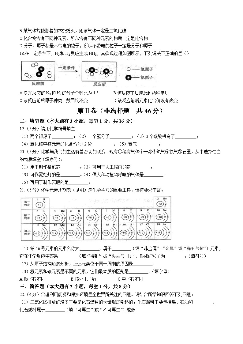 广西壮族自治区防城港市2023-2024学年九年级上学期期末化学试题第3页
