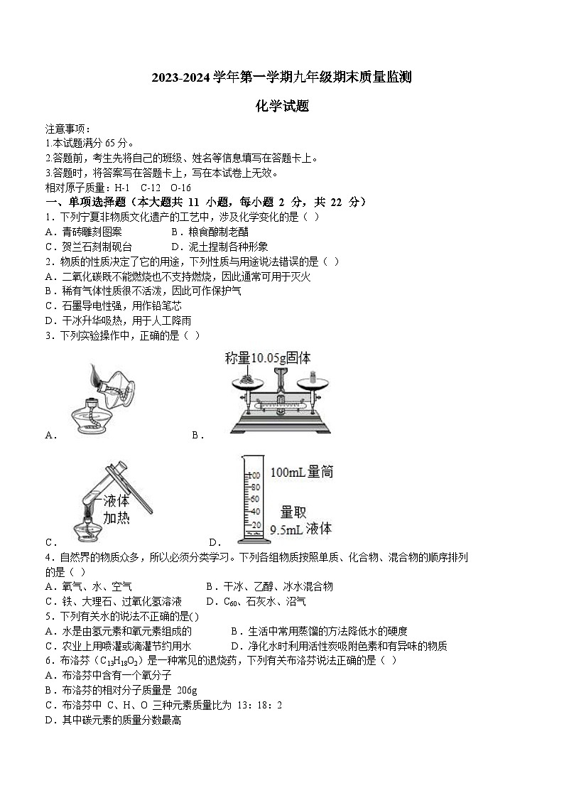 宁夏固原地区2023-2024学年九年级上学期期末化学试题第1页