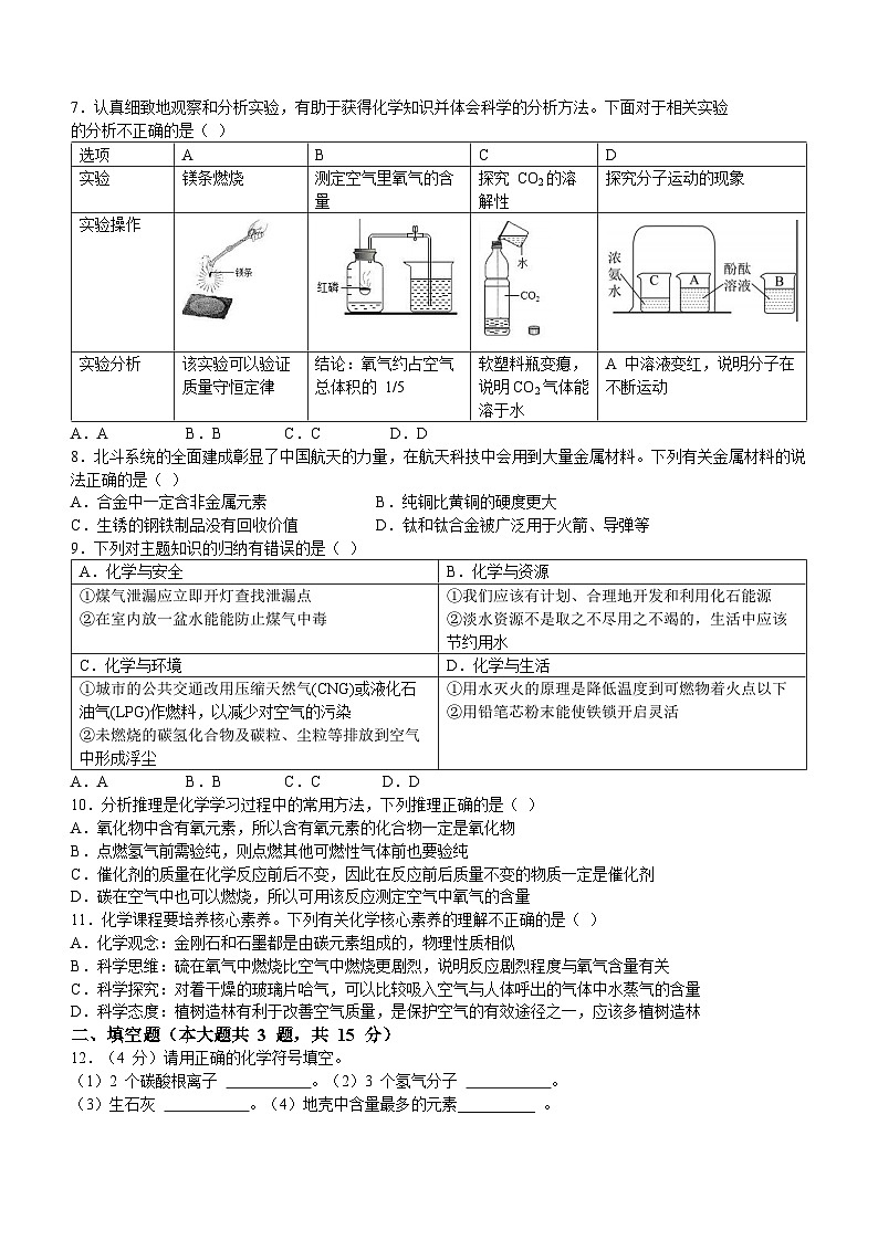 宁夏固原地区2023-2024学年九年级上学期期末化学试题第2页