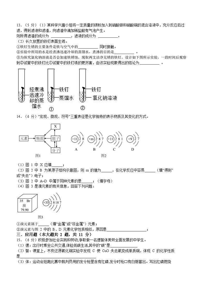 宁夏固原地区2023-2024学年九年级上学期期末化学试题第3页