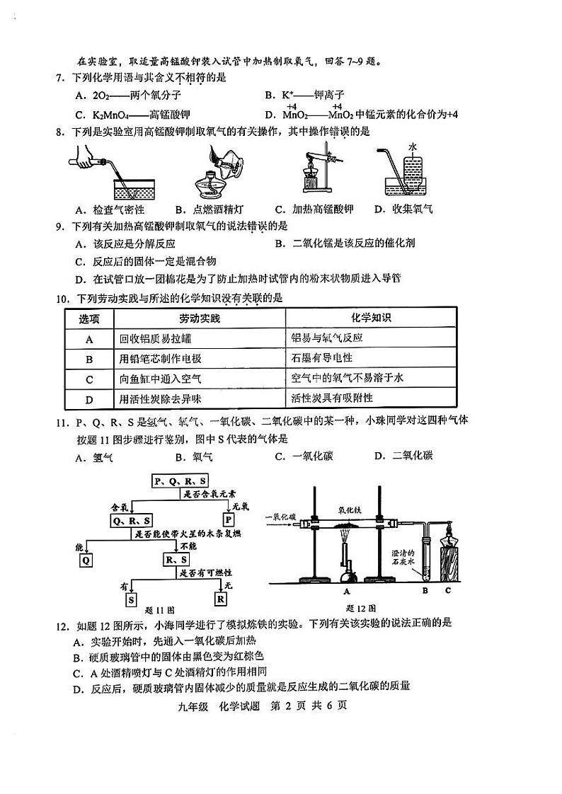 广东省珠海市金湾区2023-2024学年九年级上学期期末化学试题第2页