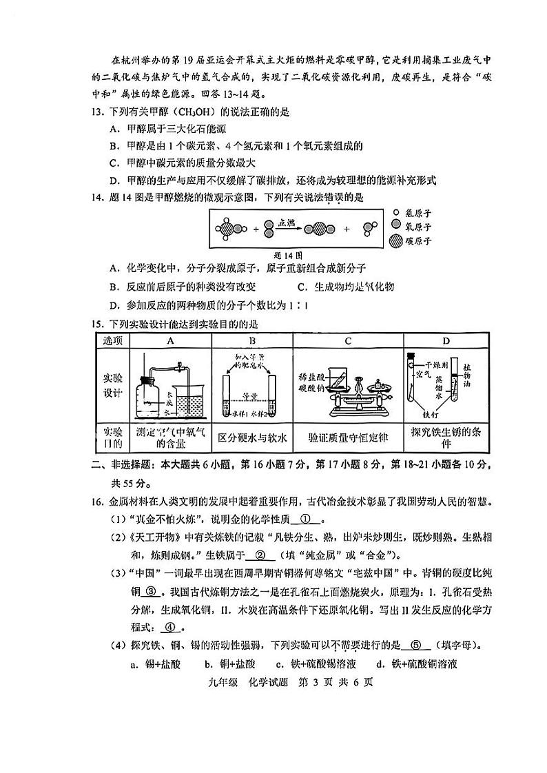广东省珠海市金湾区2023-2024学年九年级上学期期末化学试题第3页