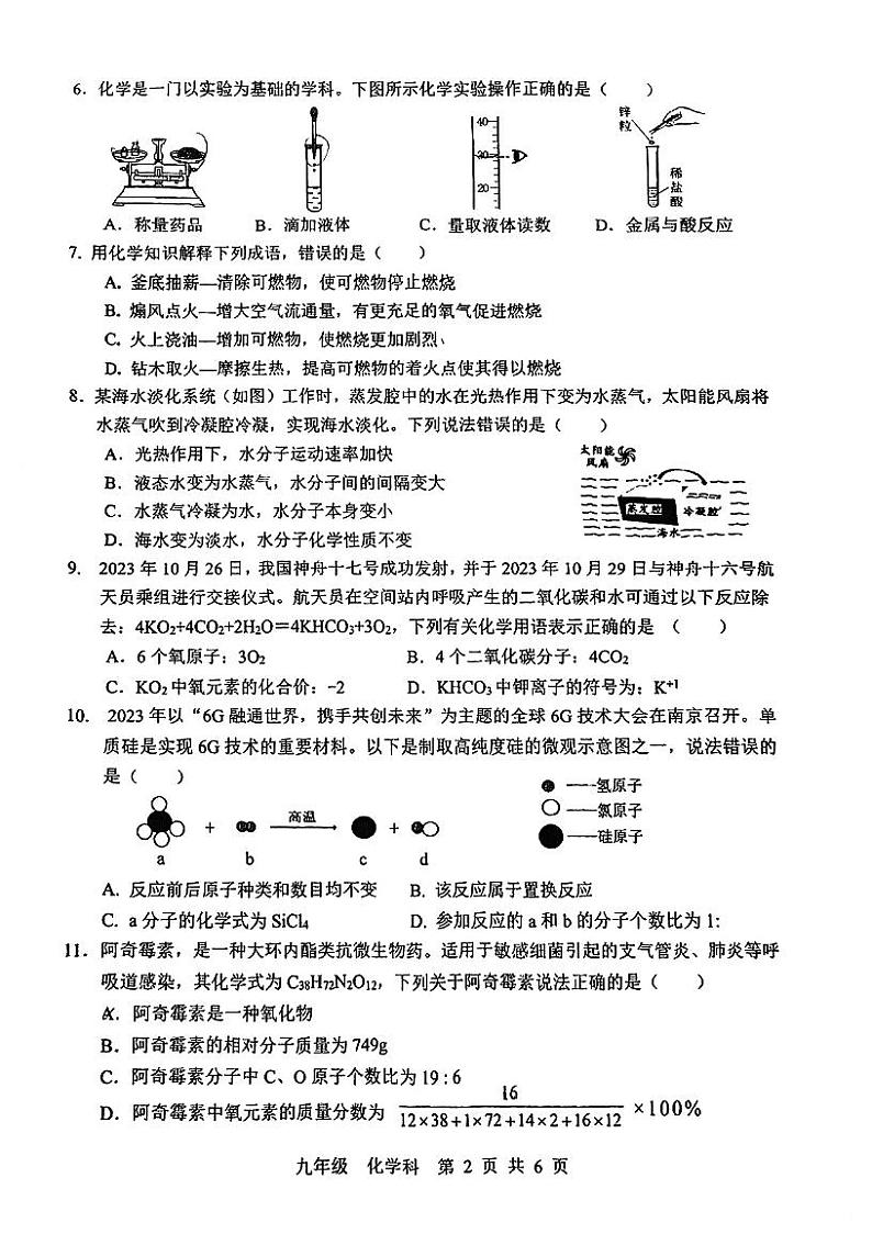 广东省肇庆市端州区2023-2024学年九年级上学期期末调研考试化学试题第2页