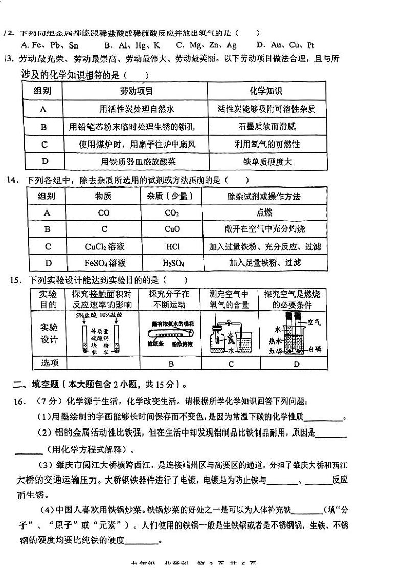 广东省肇庆市端州区2023-2024学年九年级上学期期末调研考试化学试题第3页