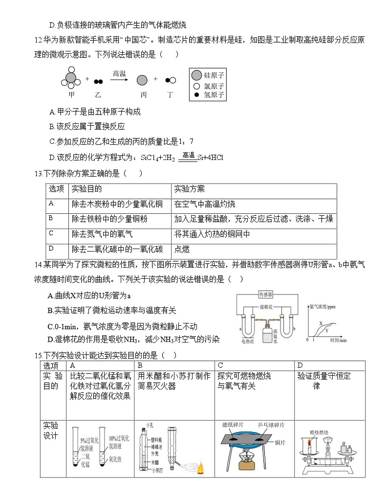 广东省汕头市龙湖区2023~2024 学年度第一学期期末学生学业质量评估九年级化学试卷(含答案)03