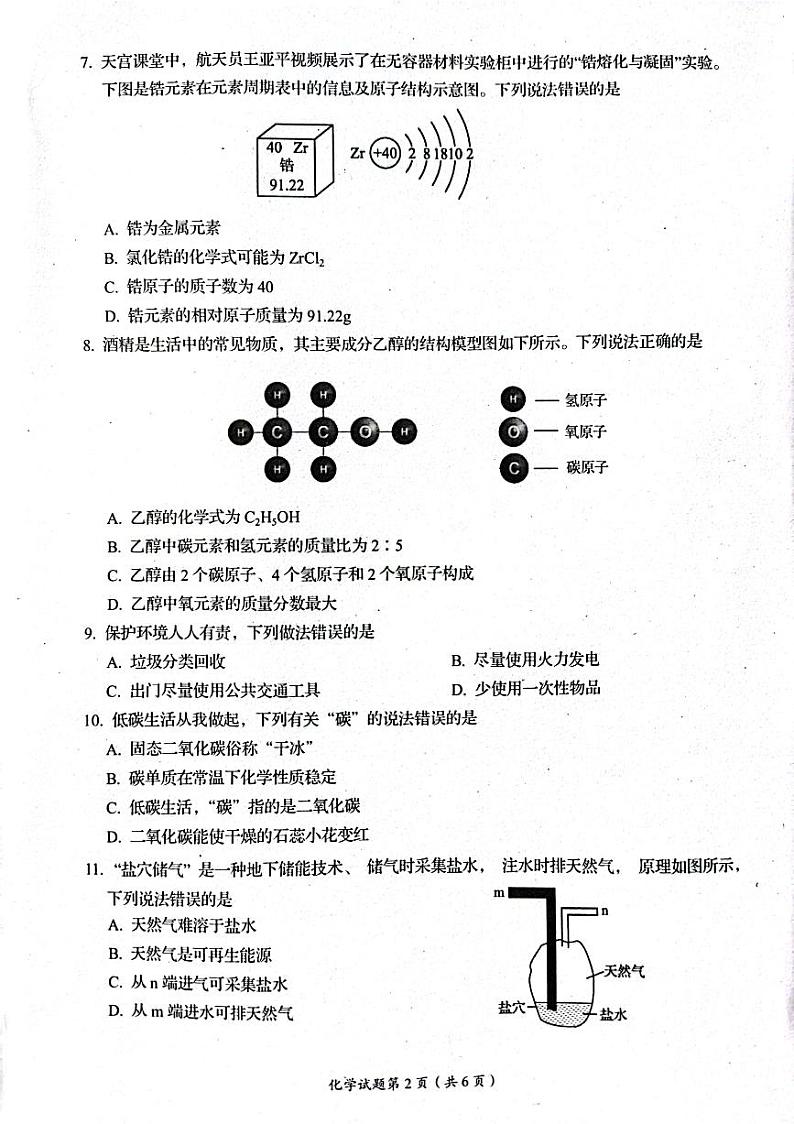 四川省自贡市2023-2024学年九年级上学期期末考试化学试题第2页
