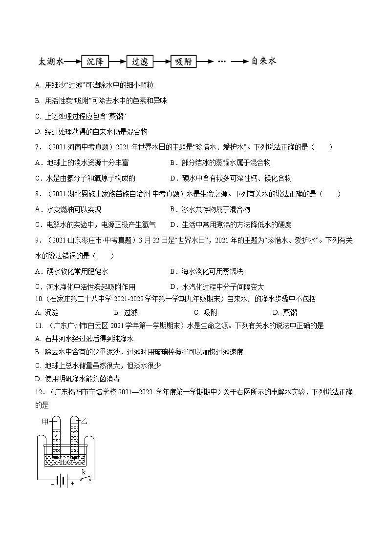 备战中考化学考点总复习 专题07 自然界的水【考点巩固】（全国通用）（原卷版+解析版）第2页