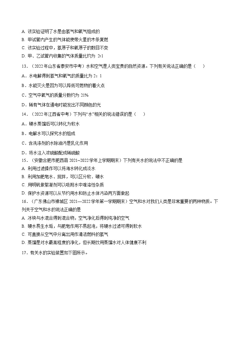 备战中考化学考点总复习 专题07 自然界的水【考点巩固】（全国通用）（原卷版+解析版）第3页