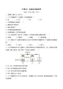 备战中考化学考点总复习 专题09 金属和金属材料【考点巩固】（全国通用）（原卷版+解析版）