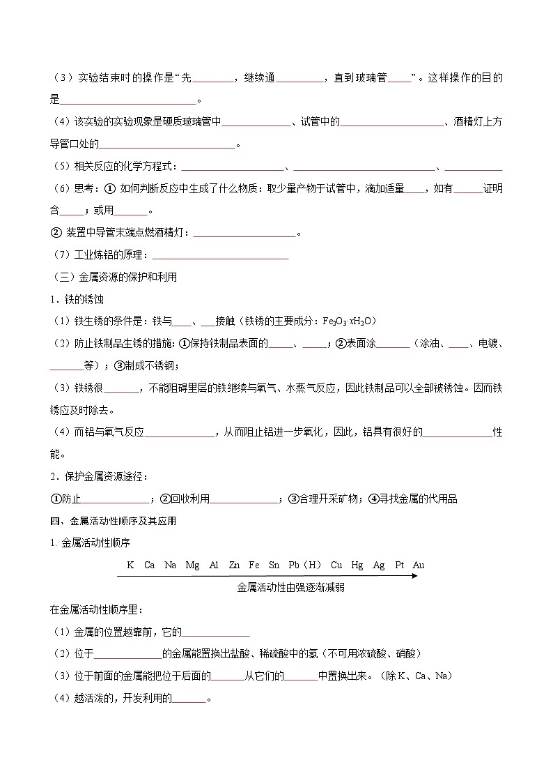 备战中考化学考点总复习 专题09 金属和金属材料【考点精讲】（全国通用）（原卷版+解析版）第3页