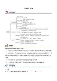 备战中考化学考点总复习 专题10 溶液【考点精讲】（全国通用）（原卷版+解析版）