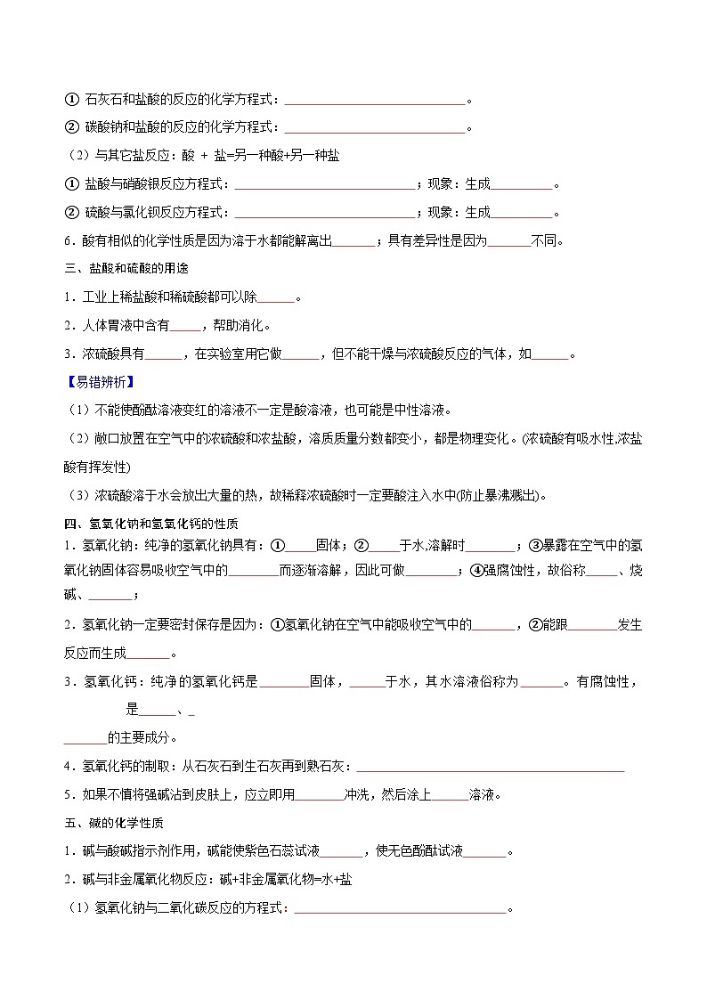 备战中考化学考点总复习 专题11 常见的酸和碱【考点精讲】（全国通用）（原卷版+解析版）03