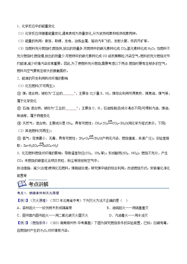 备战中考化学考点总复习 专题14 化学与能源和资源的利用【考点精讲】（全国通用）（原卷版+解析版）03