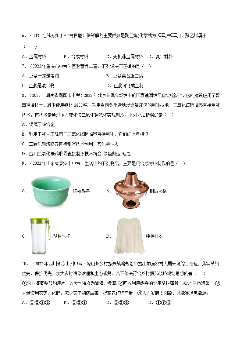 备战中考化学考点总复习 专题15 化学与生活【考点巩固】（全国通用）（原卷版+解析版）02