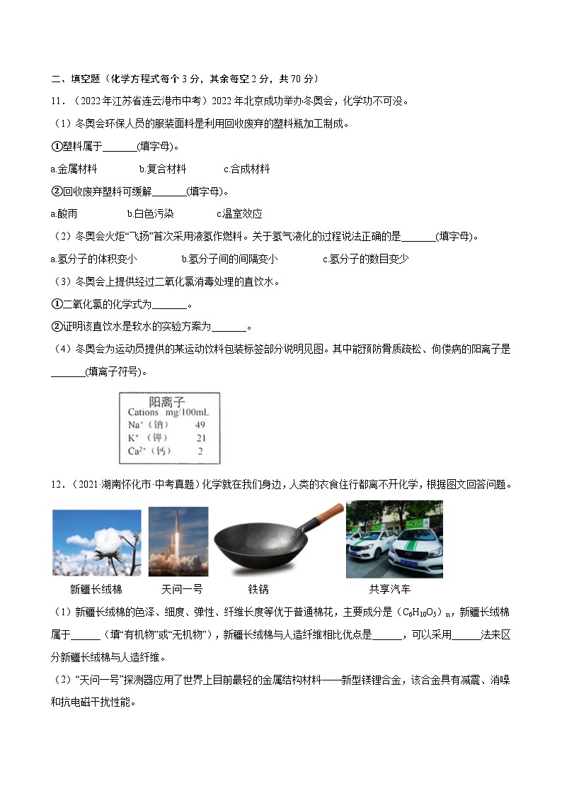备战中考化学考点总复习 专题15 化学与生活【考点巩固】（全国通用）（原卷版+解析版）03