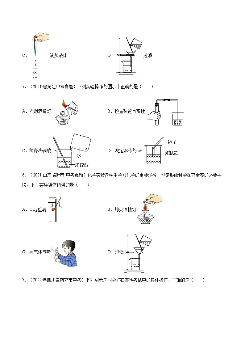 备战中考化学考点总复习 专题16 常用仪器及实验基本操作【考点巩固】（全国通用）（原卷版+解析版）第2页
