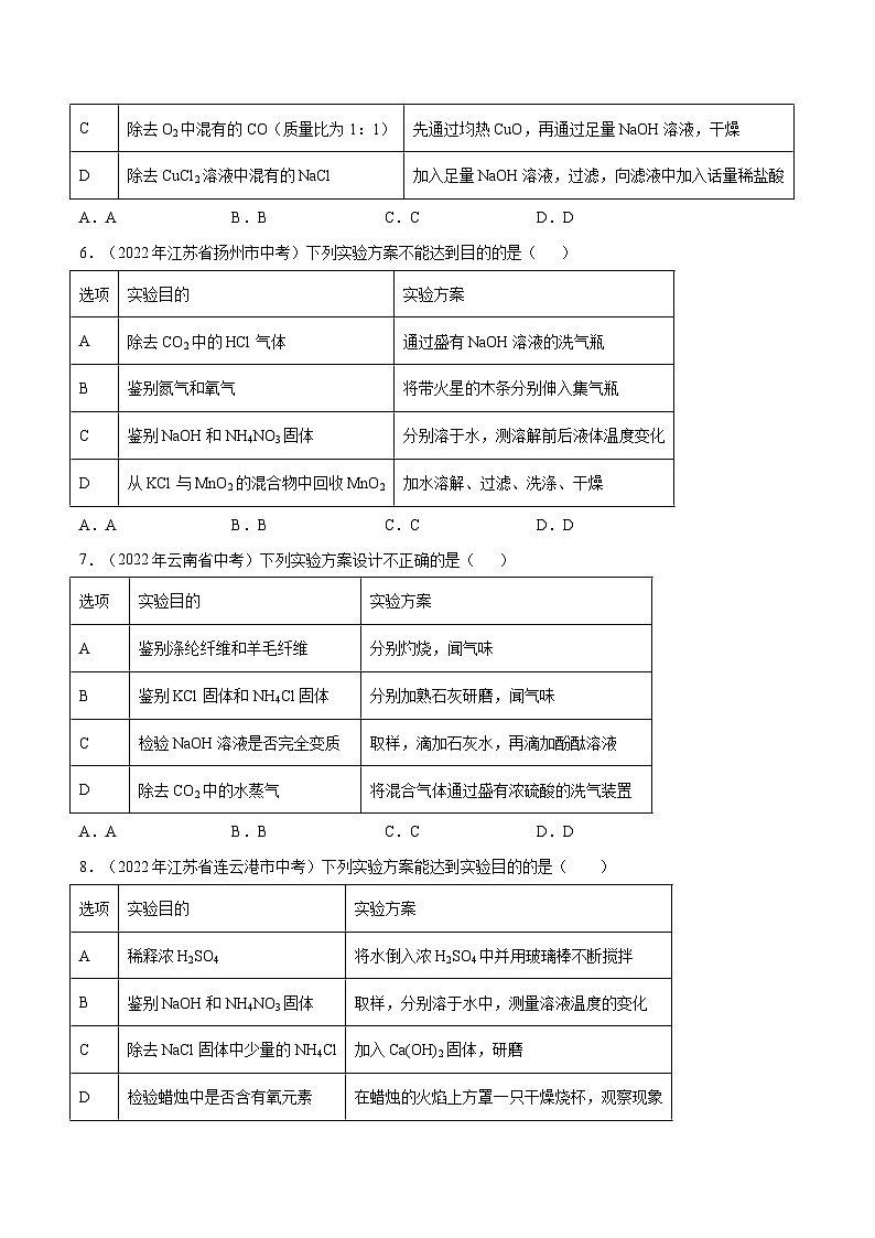 备战中考化学考点总复习 专题20 简单实验方案的设计与评价【考点巩固】（全国通用）（原卷版+解析版）03