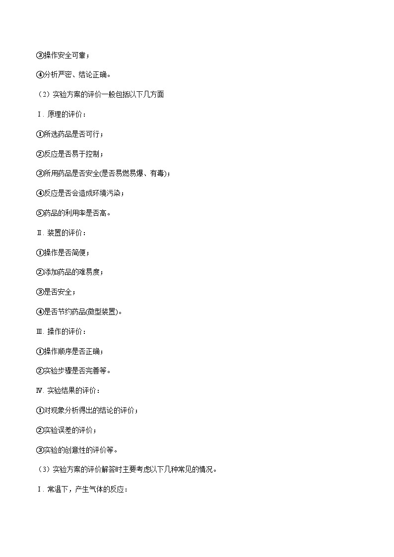 备战中考化学考点总复习 专题20 简单实验方案的设计与评价【考点精讲】（全国通用）（原卷版+解析版）02