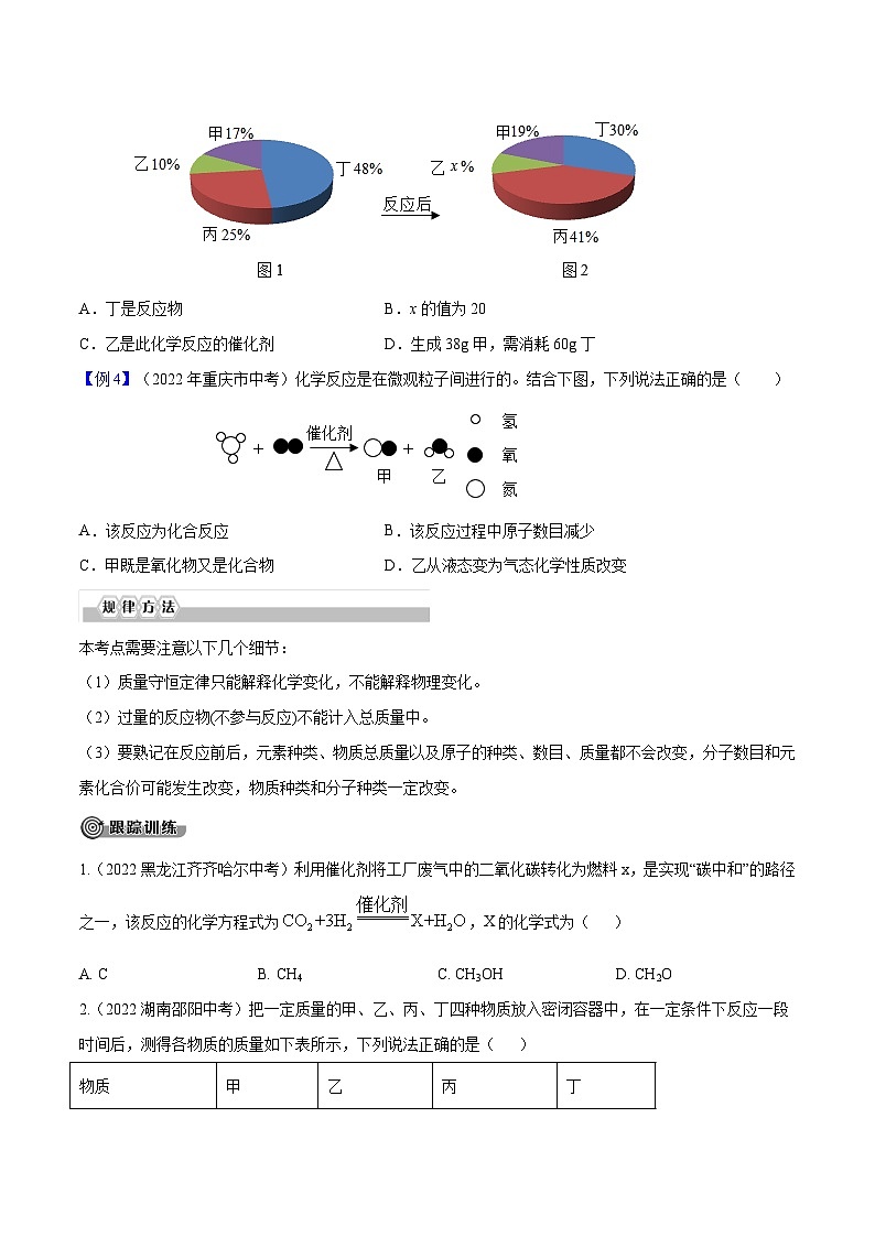 备战中考化学考点总复习 专题05   质量守恒定律 化学方程式【考点精讲】（全国通用）（原卷版+解析版）03