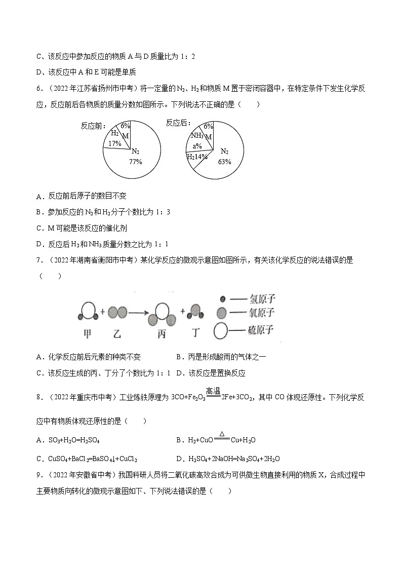 备战中考化学考点总复习 专题05 质量守恒定律 化学方程式【考点巩固】（全国通用）（原卷版+解析版）第2页
