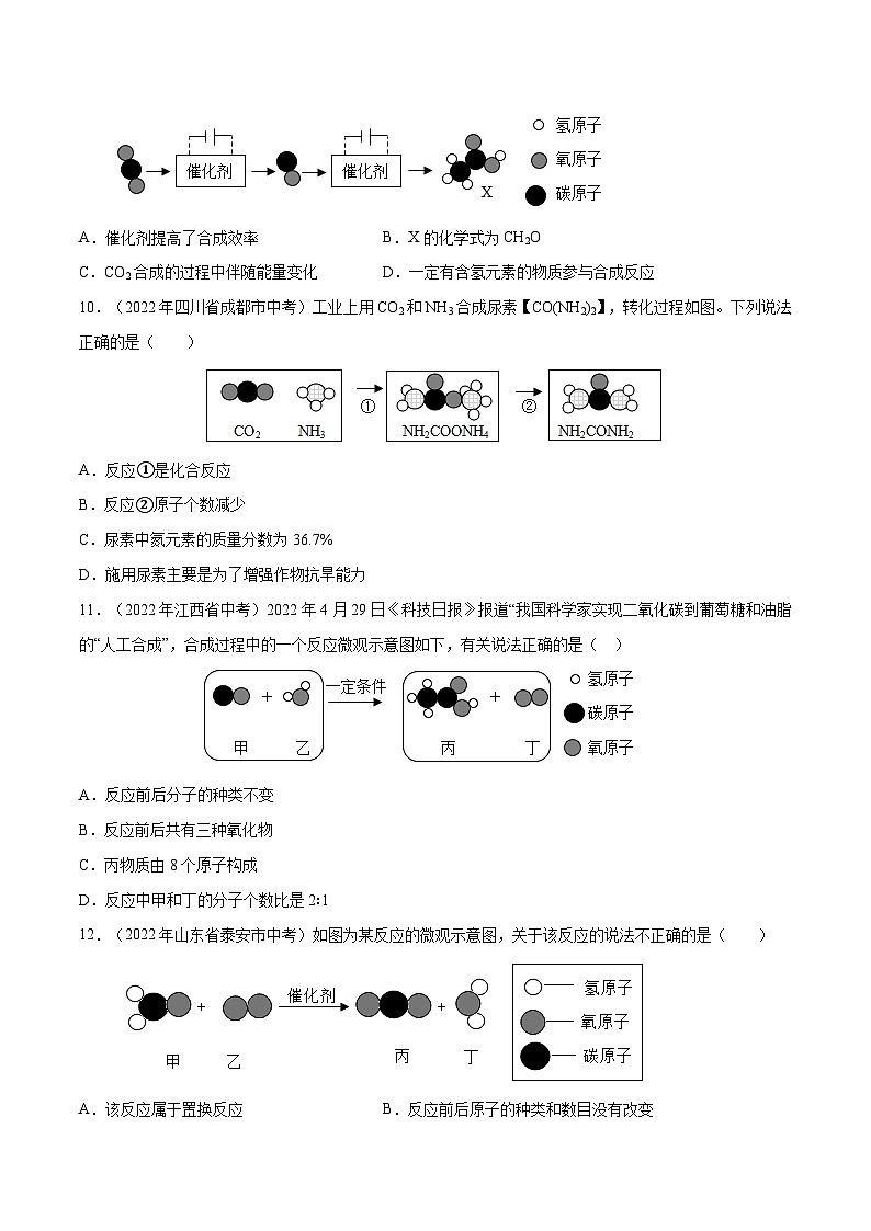 备战中考化学考点总复习 专题05 质量守恒定律 化学方程式【考点巩固】（全国通用）（原卷版+解析版）第3页