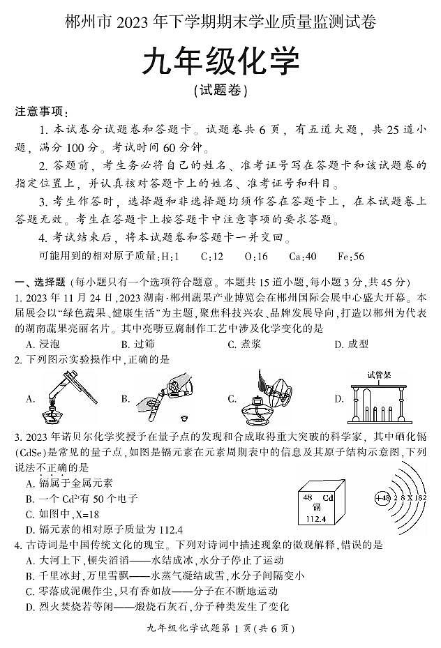 湖南省郴州市苏仙区2023-2024学年九年级上学期1月期末化学试题含答案01